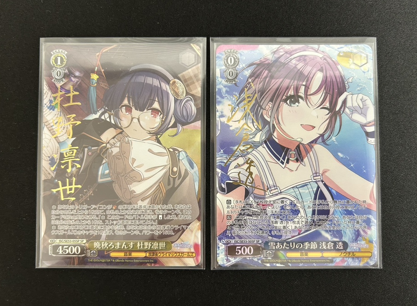 WS 雪あたりの季節 浅倉透 SP ヴァイスシュヴァルツ】雪あたりの季節