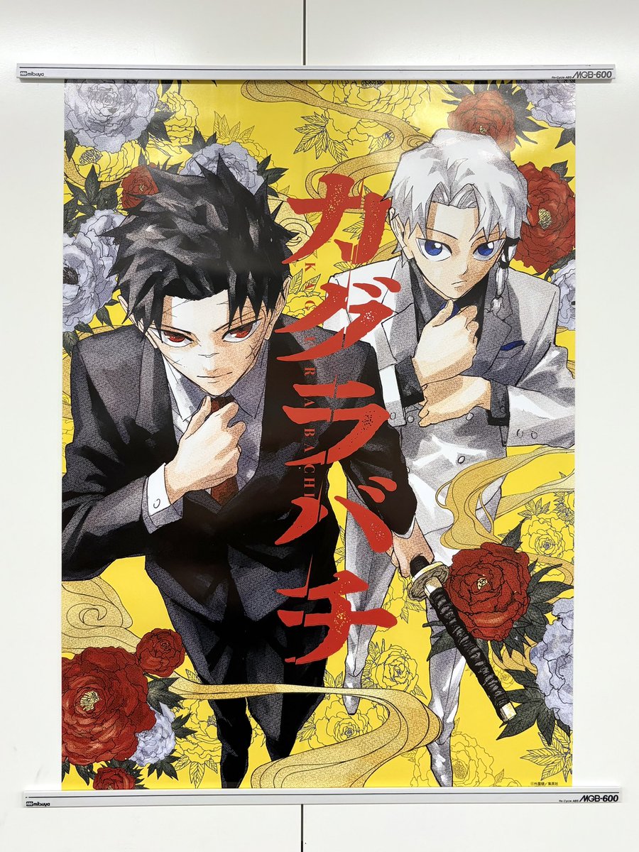 プレゼント企画✨ ＼ 『#カグラバチ』 少年ジャンプ45号表紙イラスト