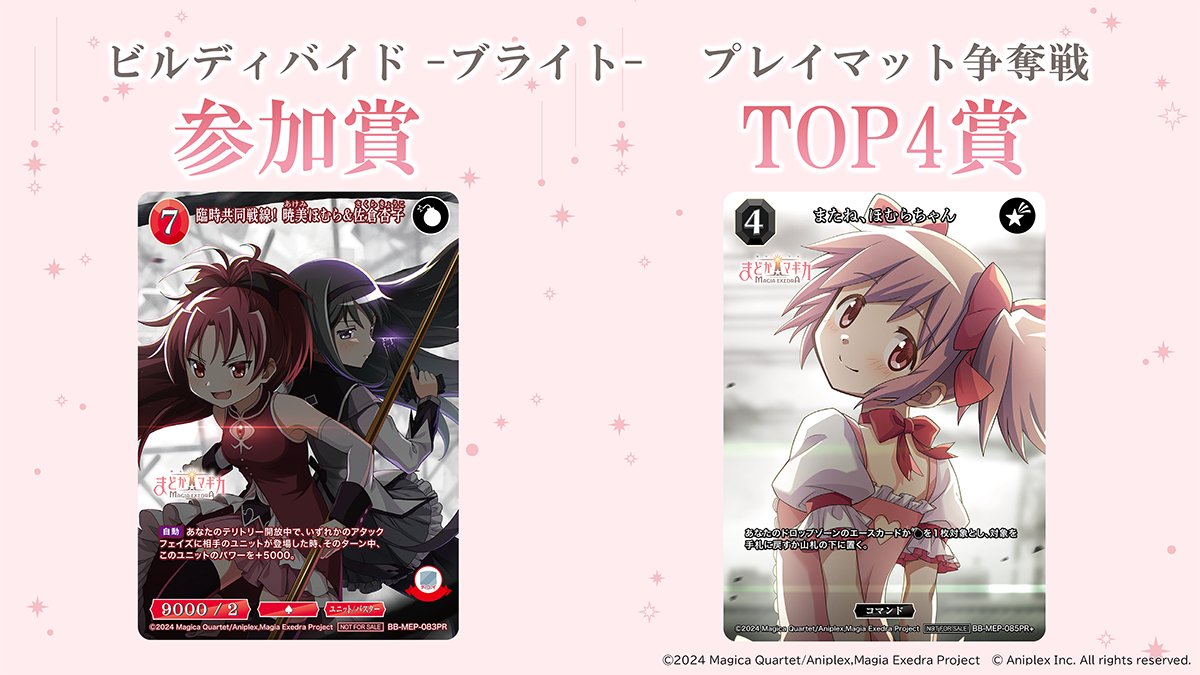 ビルディバイド まどドラ杯 プレイマット争奪戦 アルティメットまどか