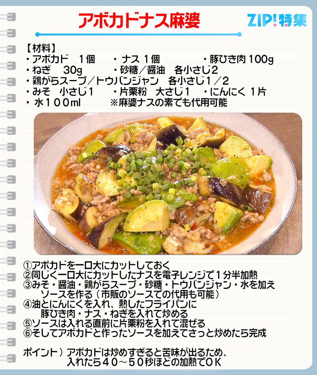 ZIP!特集でご紹介💁‍♀️ アボカドの魅力再発見！ アボカドレシピ