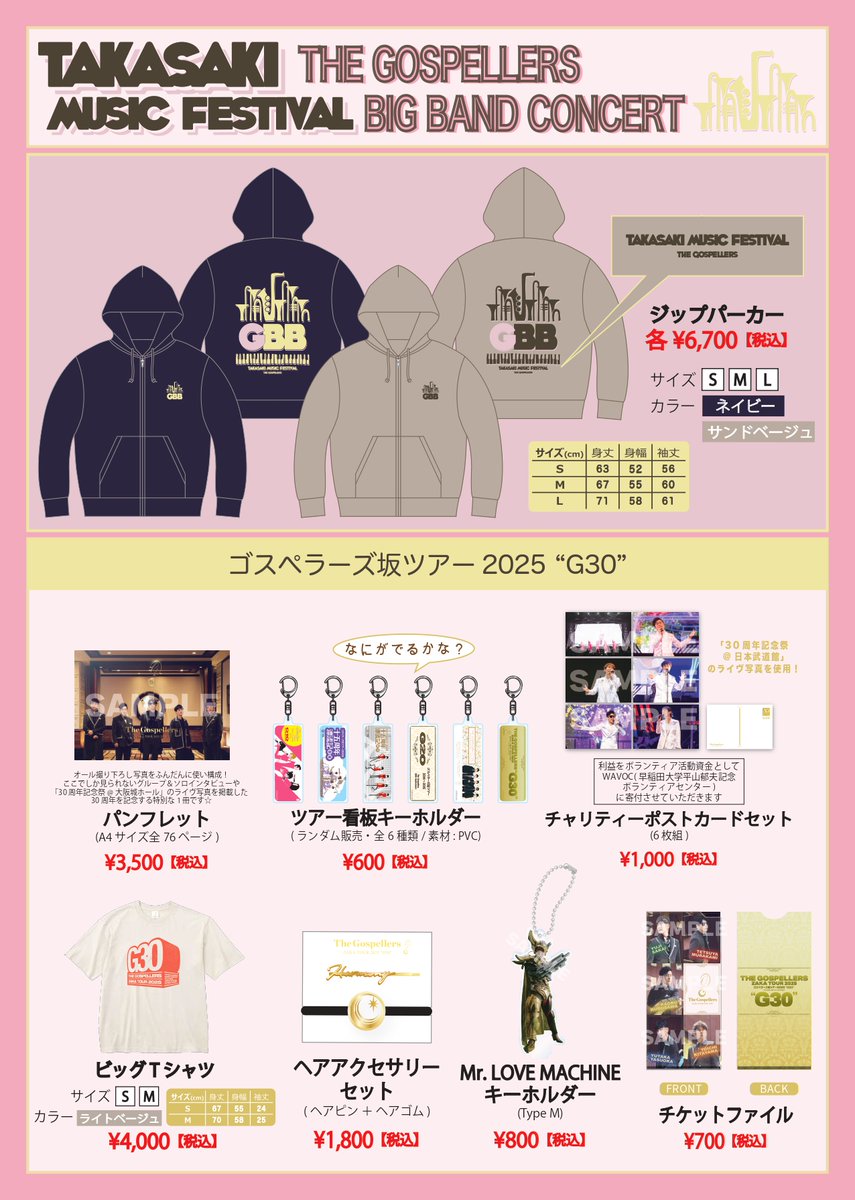 新品未開封】ゴスペラーズ高崎音楽祭2025ジップパーカー Lサイズ 2色