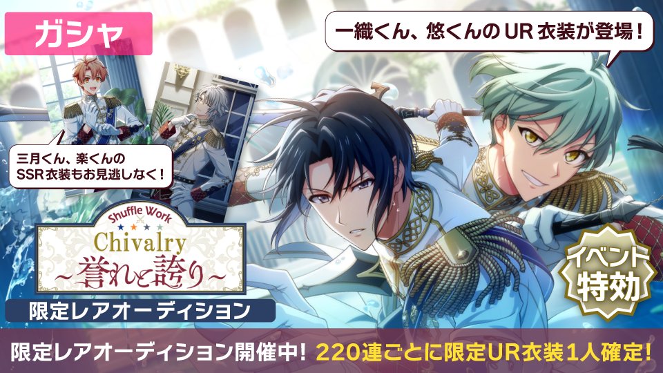 ゲーム情報】 『Shuffle Work～『Chivalry～誉れと誇り～』～』限定