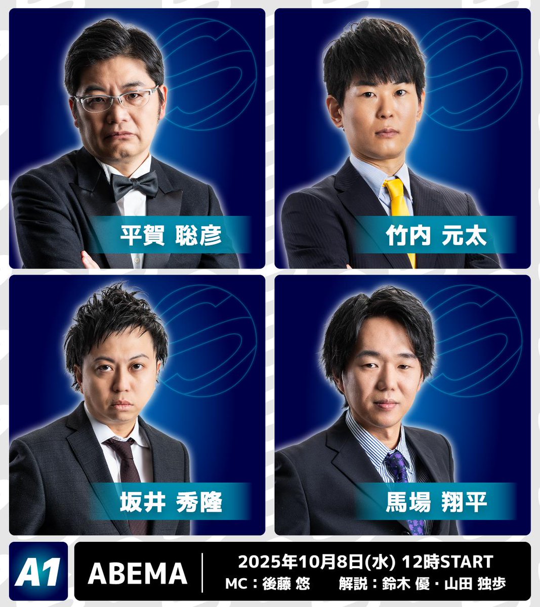 第50期最高位戦A1リーグ 第11節 d卓】 明日10/8(水)12時より ABEMA