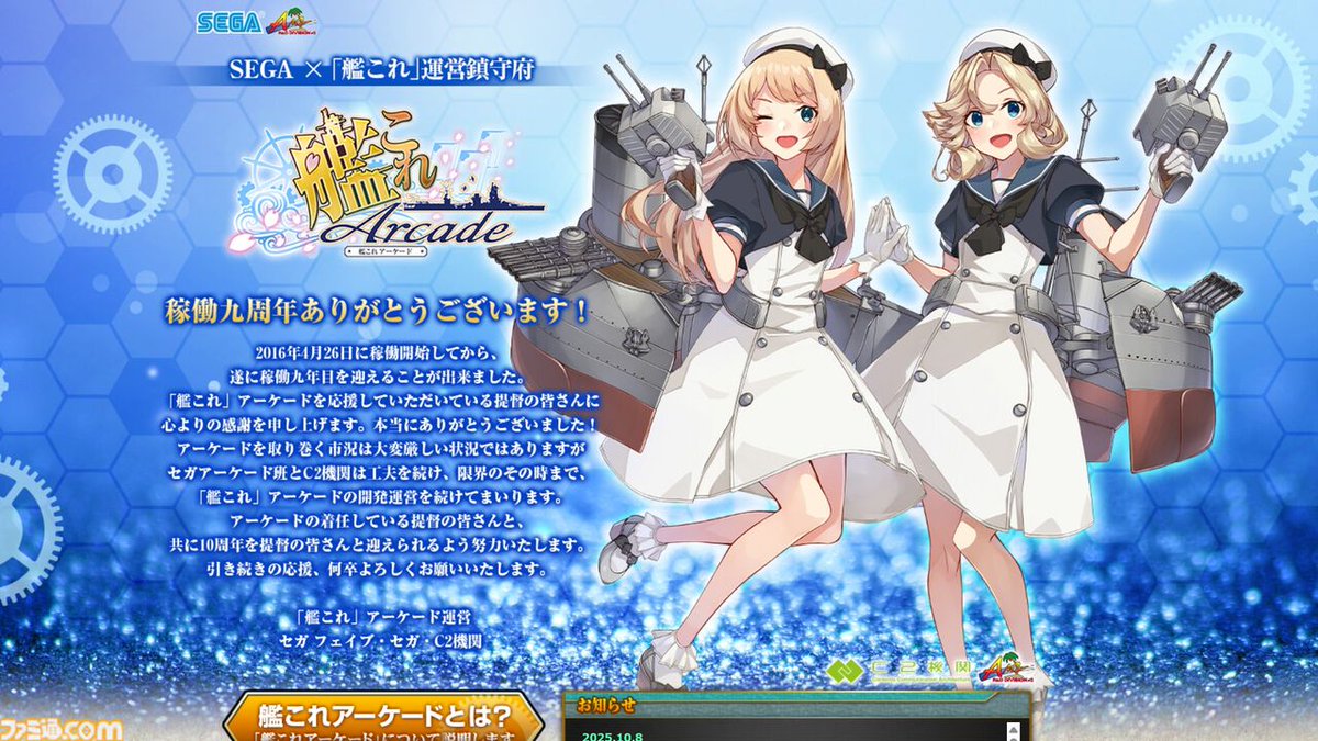 艦これアーケード』艦娘カード“払い出し無しモード”を10月9日より実装