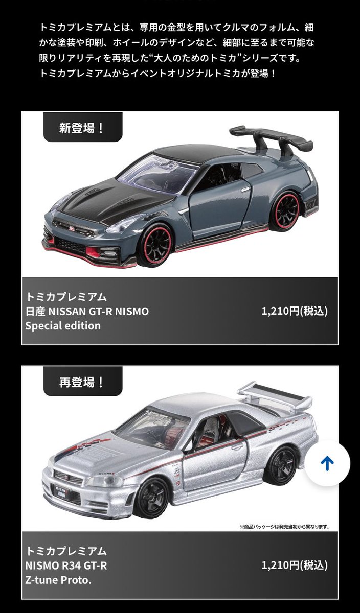 トミカ 「ジャパン モビリティショー 2025」の 限定トミカ達。 特に