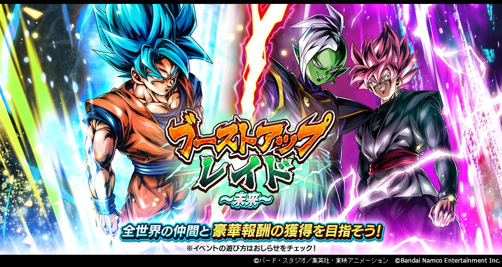 ブーストアップレイド ～未来～」開催！！】 メダルを集めて豪華報酬を