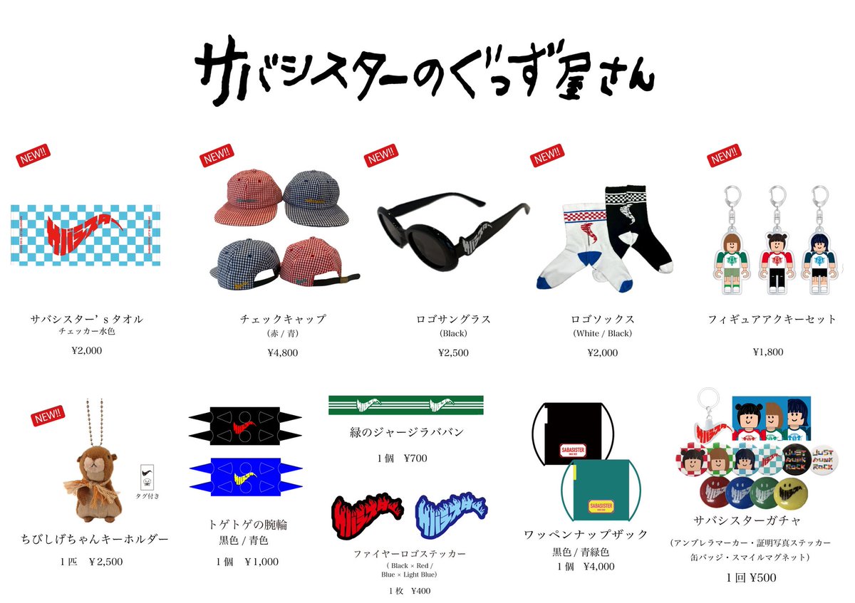 先行グッズ販売は15時〜となります