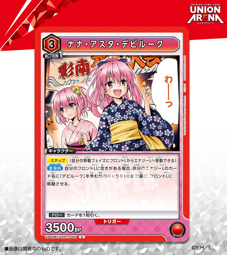 ⬜️カード紹介⬜️ 11/14(金)発売予定『ブースターパック To LOVEる