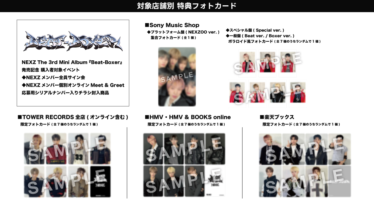 NEXZ The 3rd Mini Album 『Beat-Boxer』 日本限定特典付💿 各店舗特典