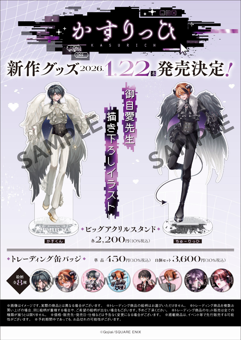 グッズの告知も再度しておきます♪ 3巻と同時発売です⬅️激アツ‼️