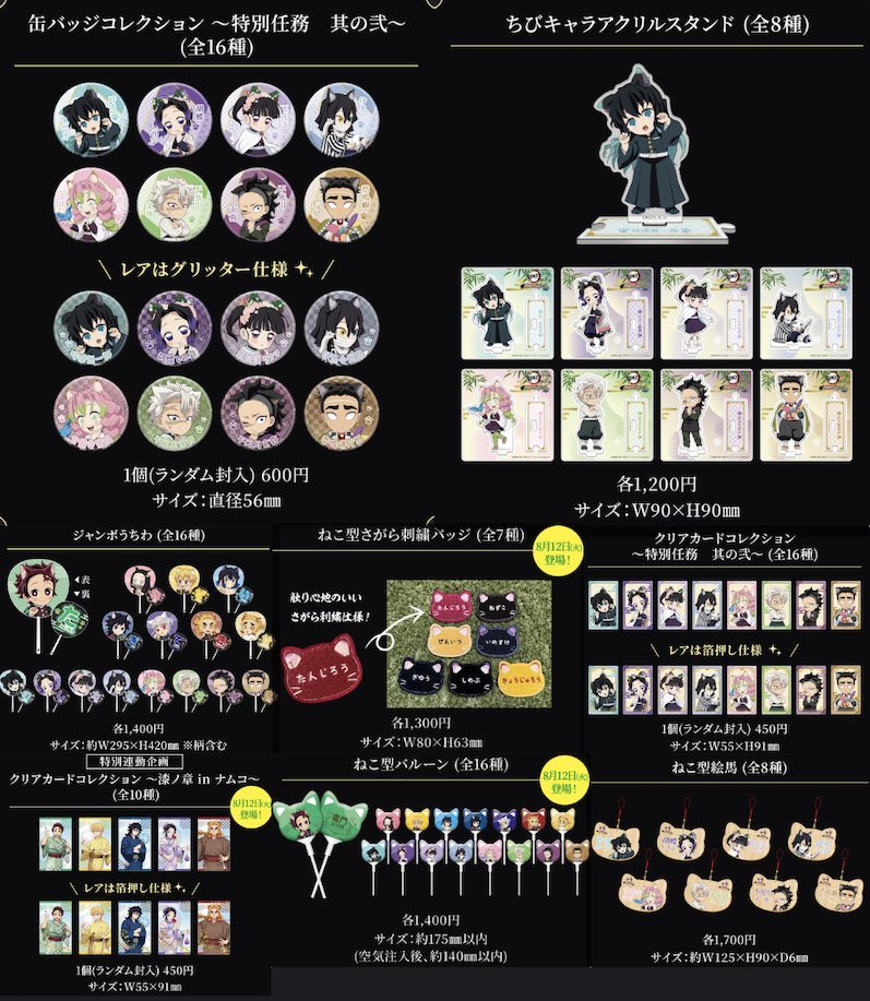 アニメ「鬼滅の刃」-特別任務発生！ナンジャタウンニ潜入セヨ！-其の弍