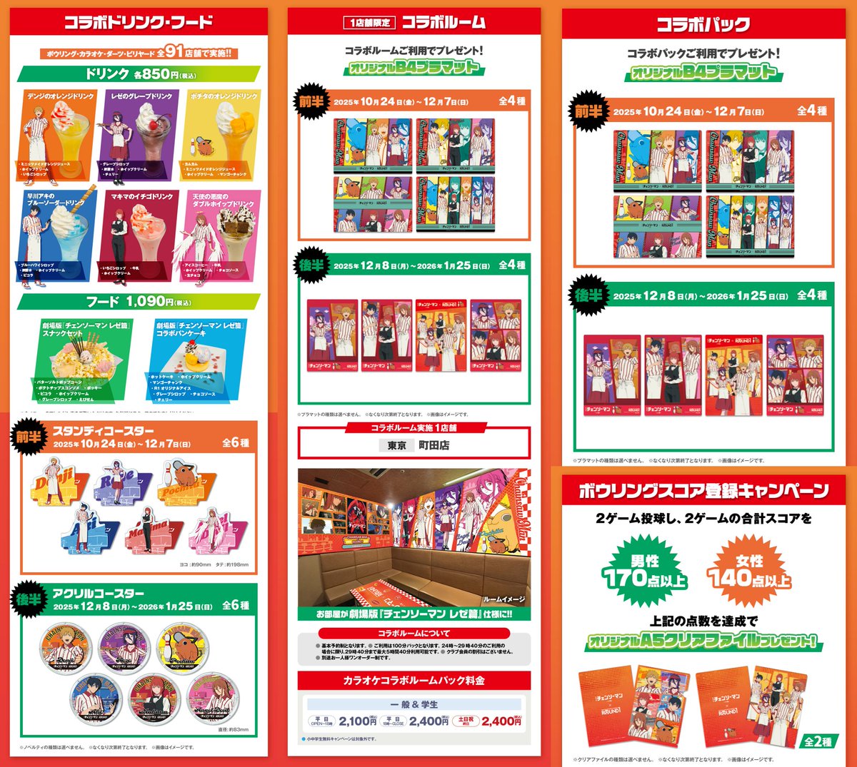 ラウンドワン限定】チェンソーマン コラボ レゼ6点セット チェンソー