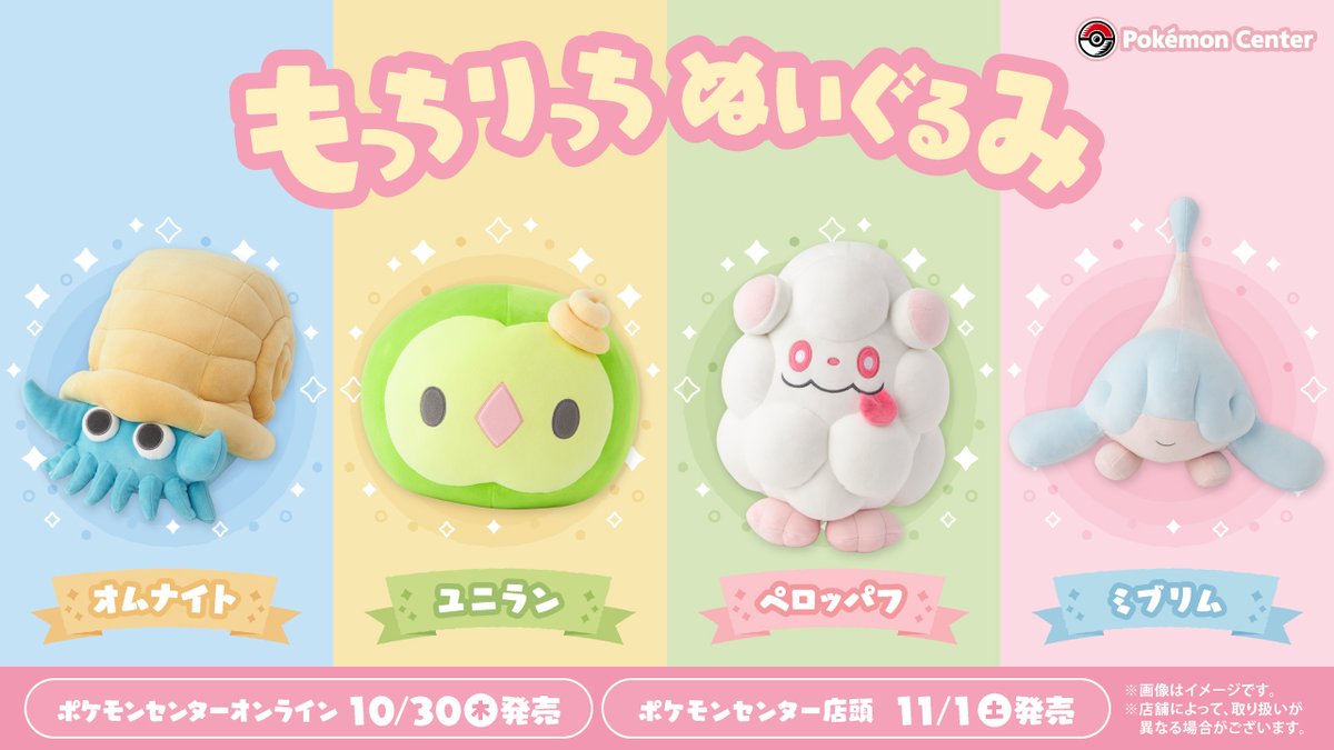 11月1日（土）、「もっちりっちぬいぐるみ」シリーズの新作が