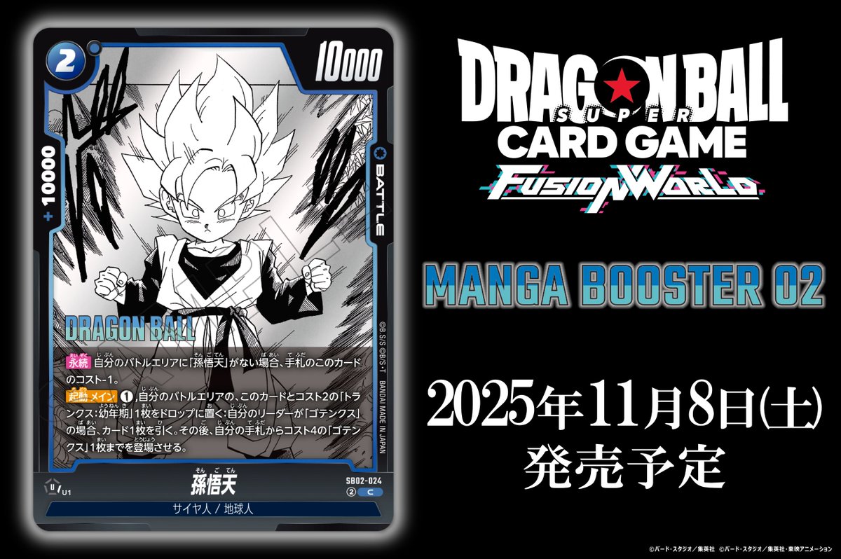 SB02カード紹介】 11/8(土)発売、『MANGA BOOSTER 02[SB02]』に収録