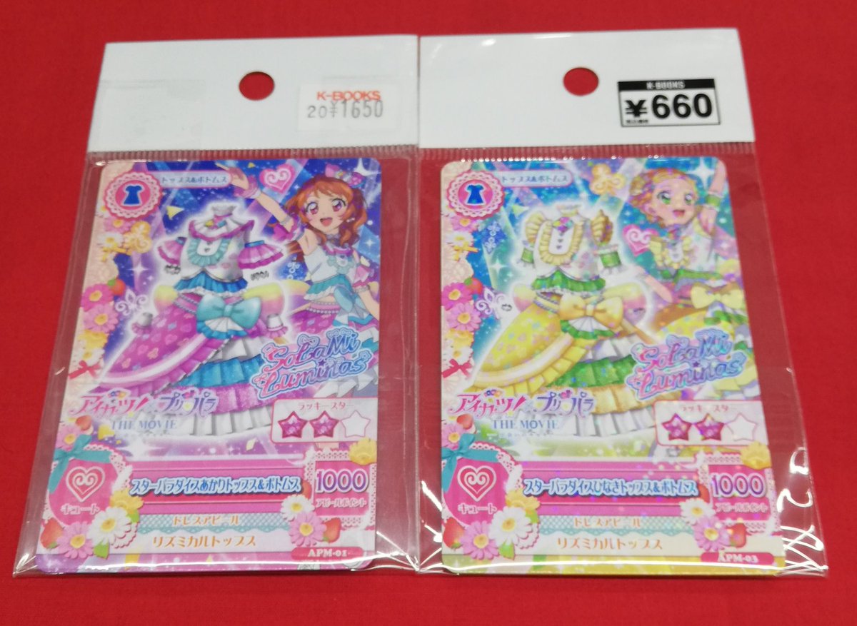入荷情報】 『アイカツシリーズ』より アイカツ!×プリパラ THE MOVIE