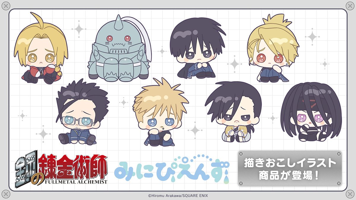 鋼の錬金術師】新商品が好評予約受付中！ 【10月13日23時59分まで】の