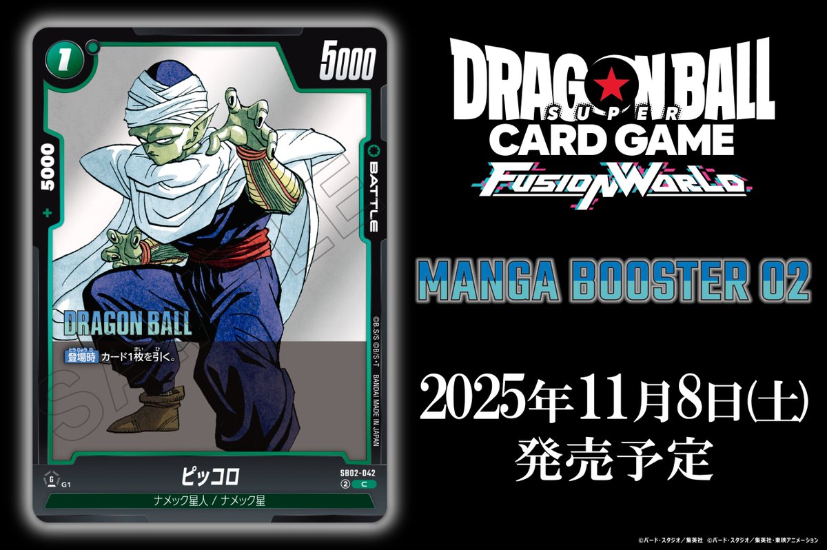SB02カード紹介】 11/8(土)発売、『MANGA BOOSTER 02[SB02]』に収録
