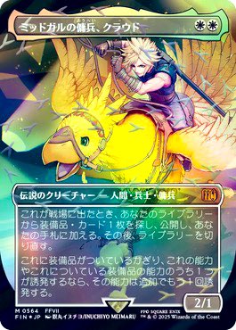 マジックザギャザリング 💎ファイナルファンタジー💎 「FINAL FANTASY