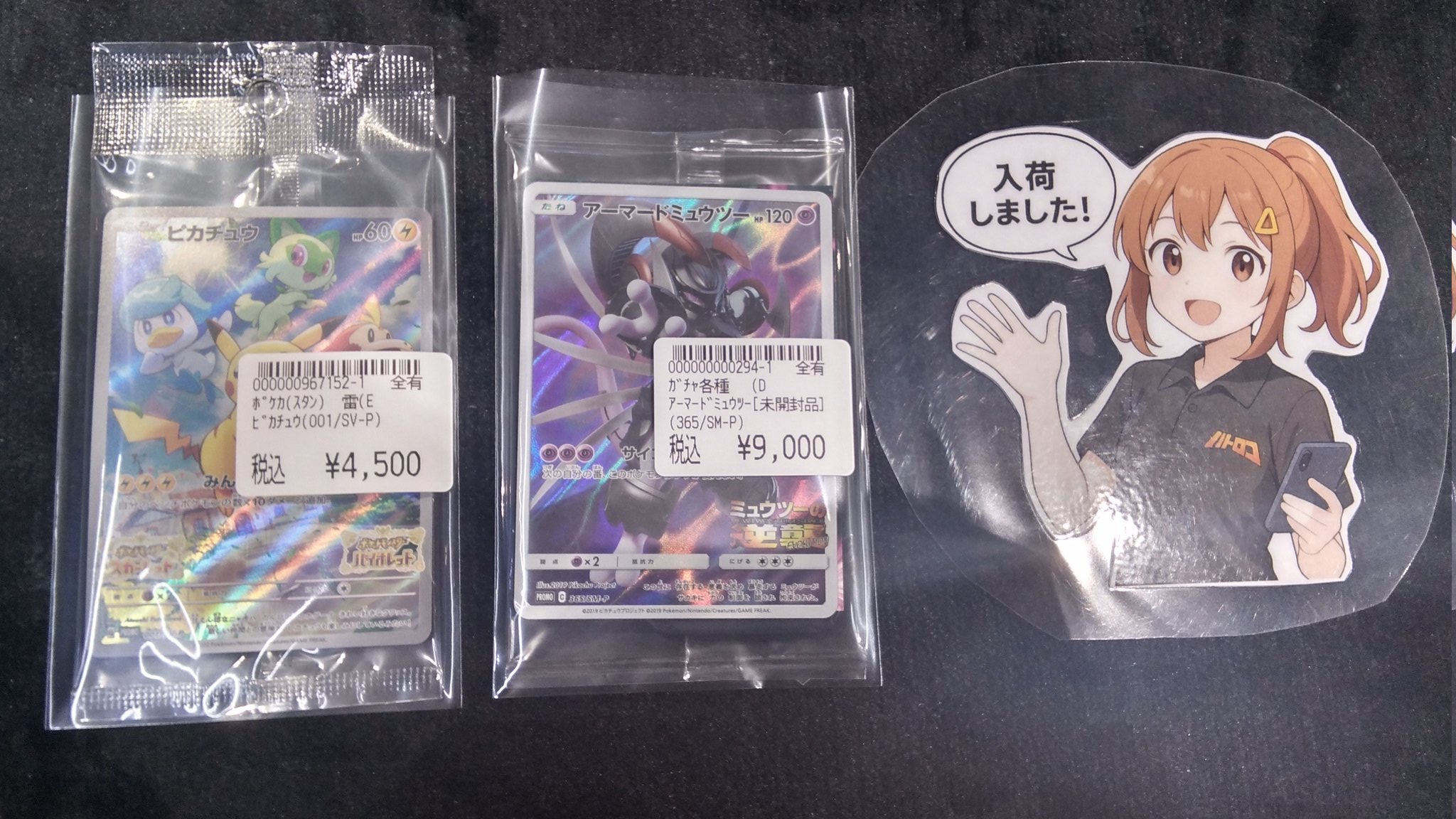 ノ*ー様 【未開封】マックピカチュウ、スカバイプロモ、受賞作品