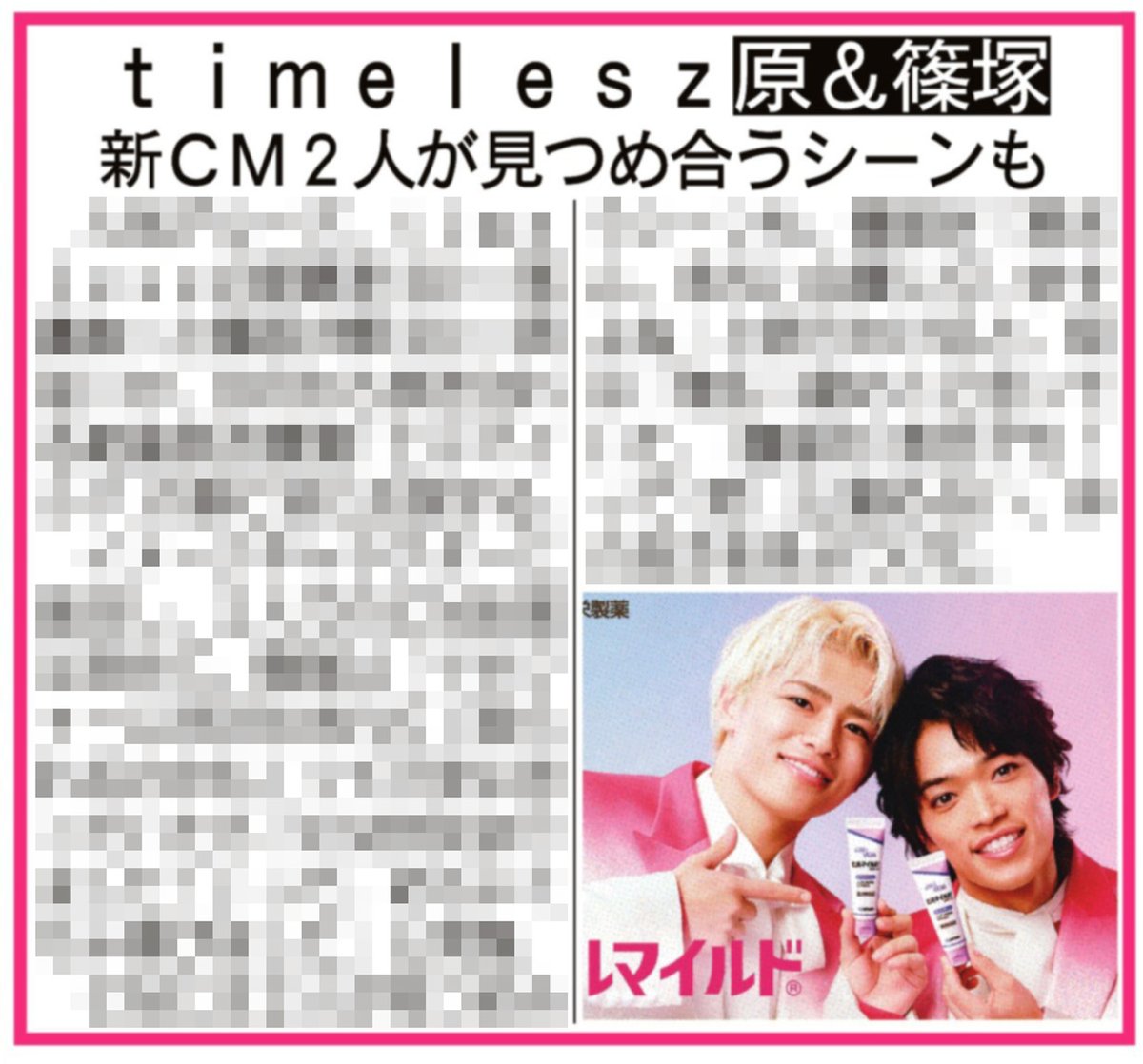 本日の #サンスポ 芸能面は 【#timelesz 見つめ合う2人】 #原嘉孝