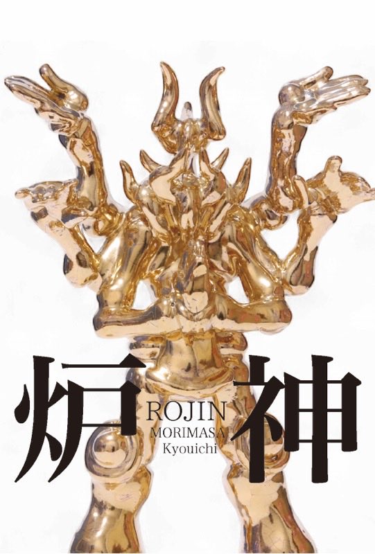 森正響一 (@kyouiti0028) / Posts / X