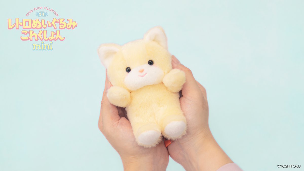 新商品のおしらせ】 『レトロぬいぐるみこれくしょん mini