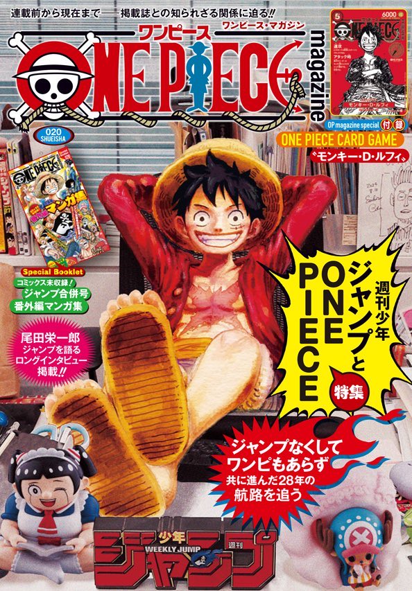 朗報】 『ONE PIECE magazine 特集 週刊少年ジャンプとONE PIECE 020
