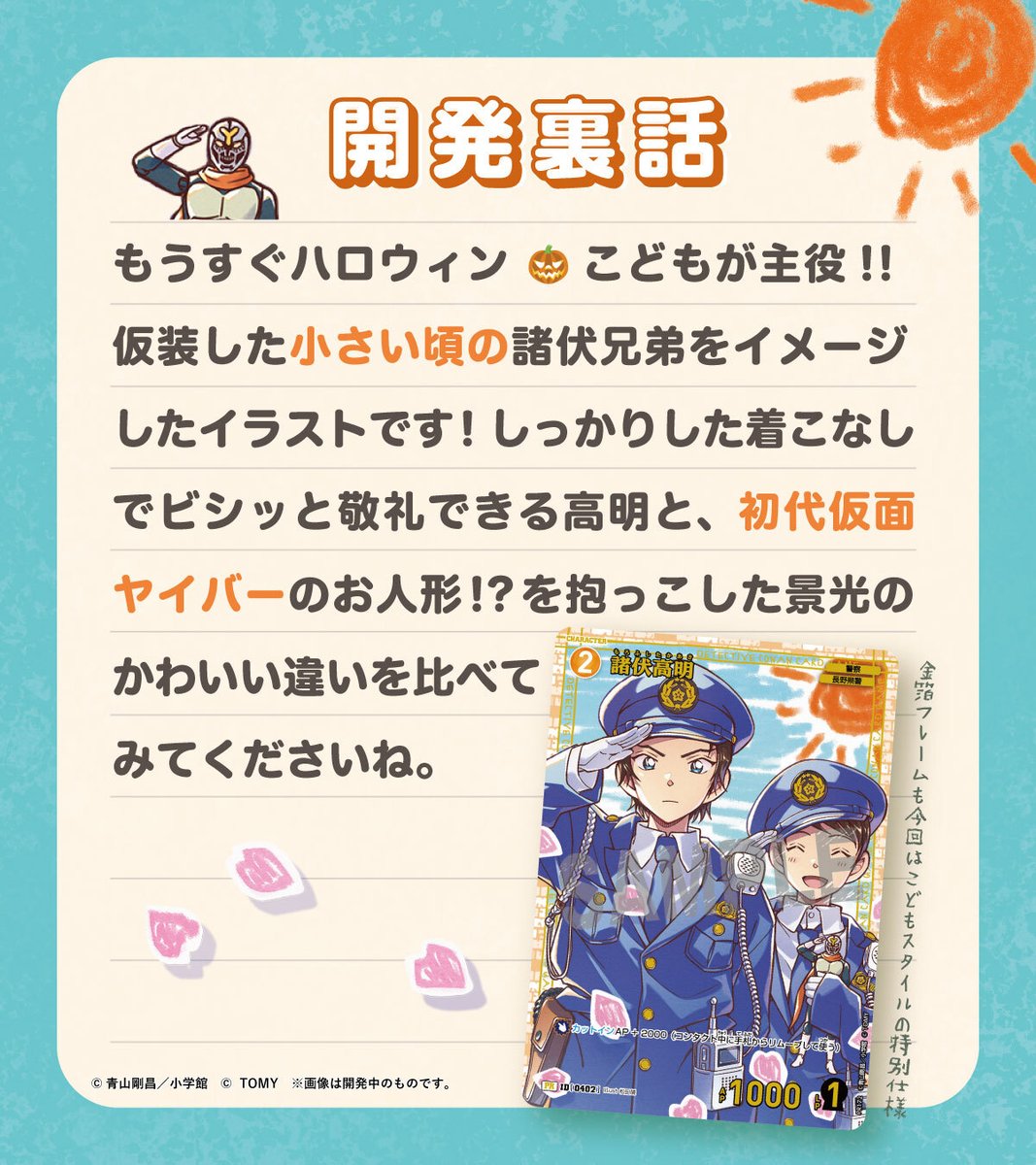 🔍カード開発裏話 ☀️10月記念PRカード「諸伏高明」 制作陣のこだわり