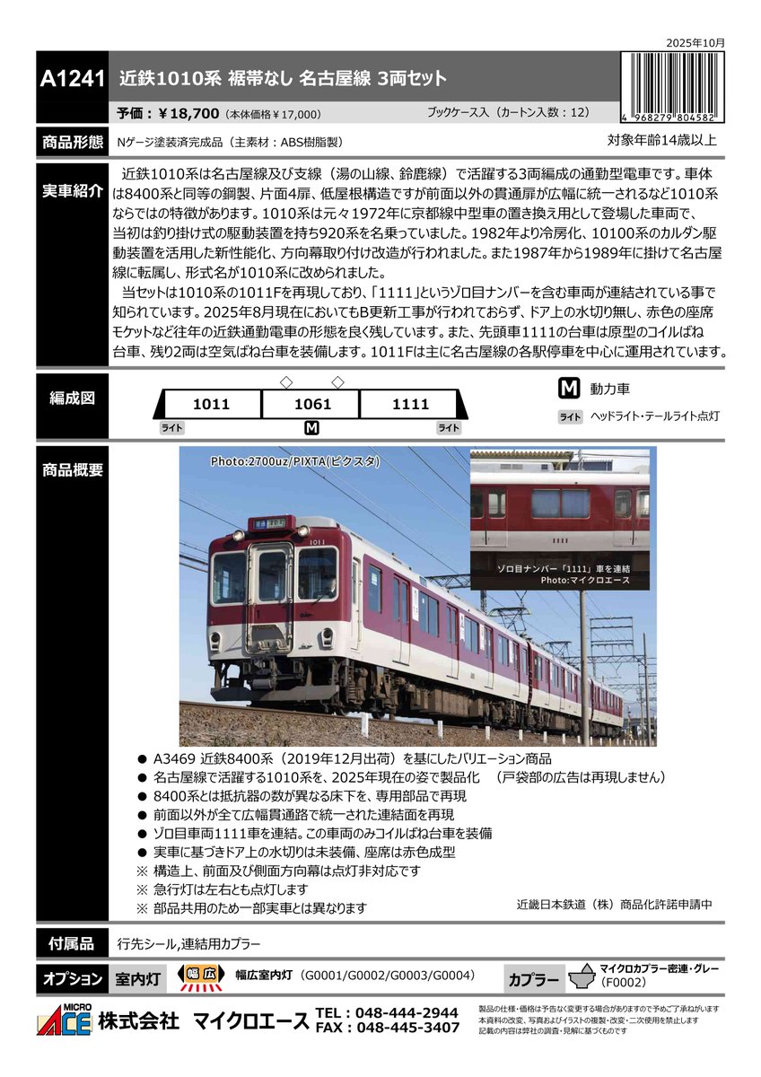 こんにちはマイクロエース営業部です 東上線 寄居開業100周年記念の