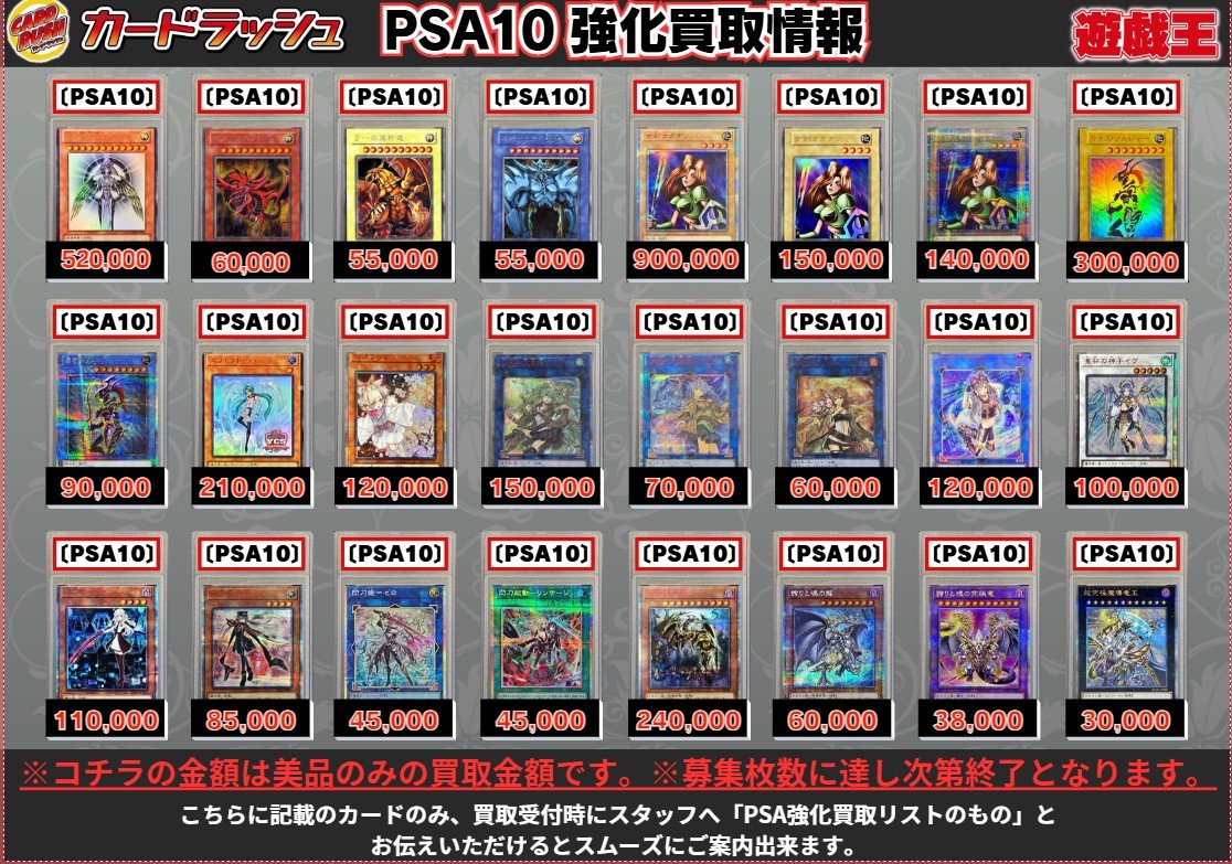 遊戯王 ✨買取情報✨ PSA10鑑定済み買取更新しました！！！ 光の創造神