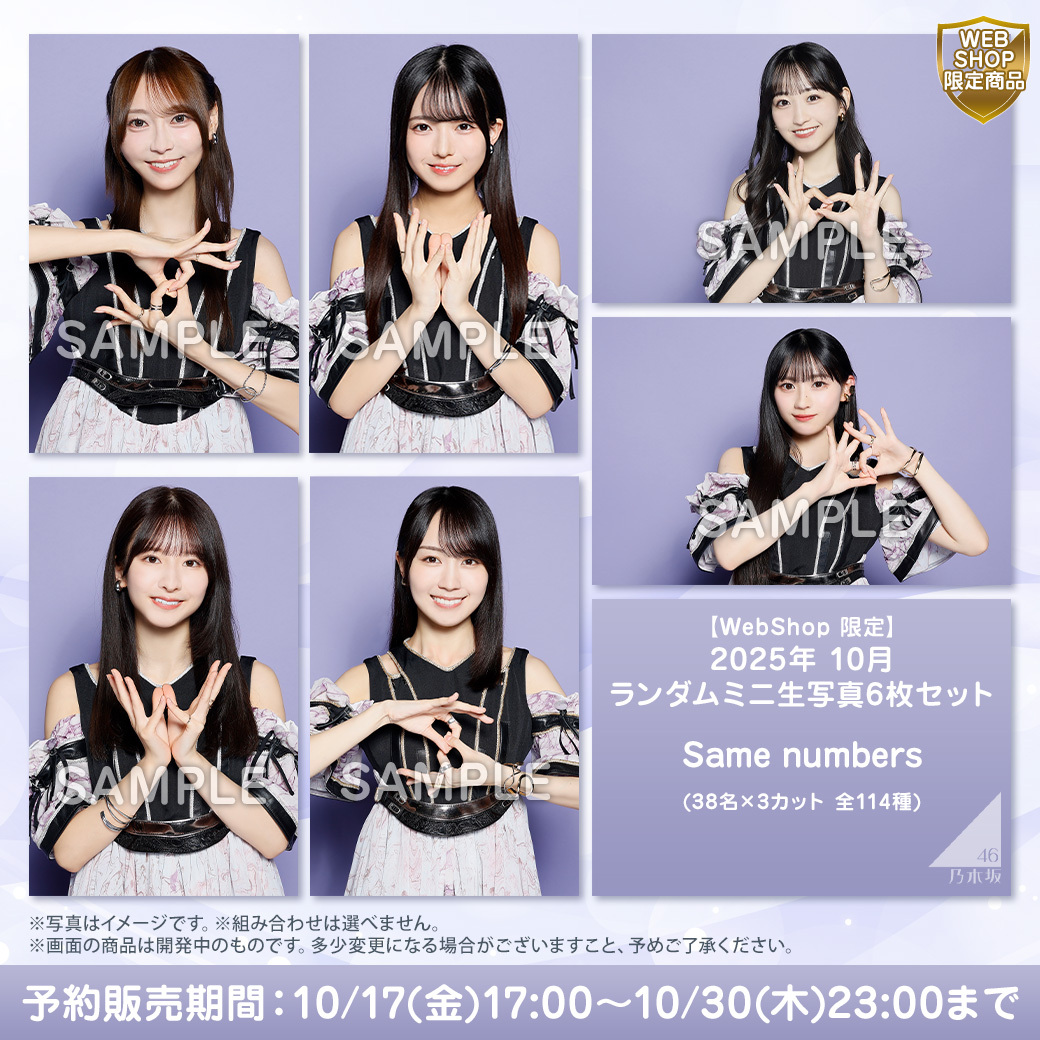 生写真まとめ売り