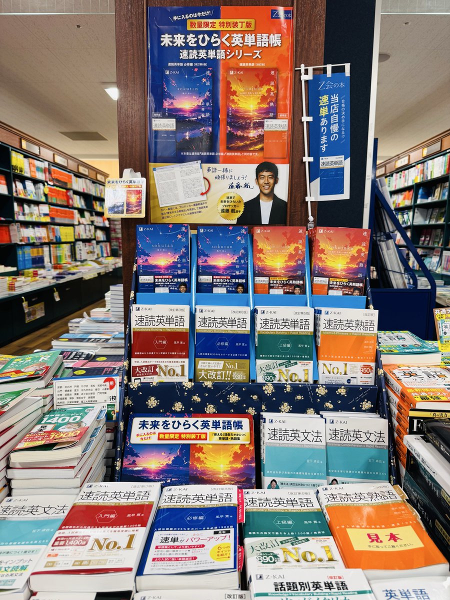 速読英単語、速読英熟語の特装版が入荷しました！ 限定カバーの裏には