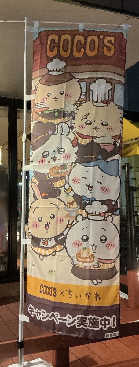 実店舗の外に飾られているのを見て、思わずパシャリ。 #ココスでちい