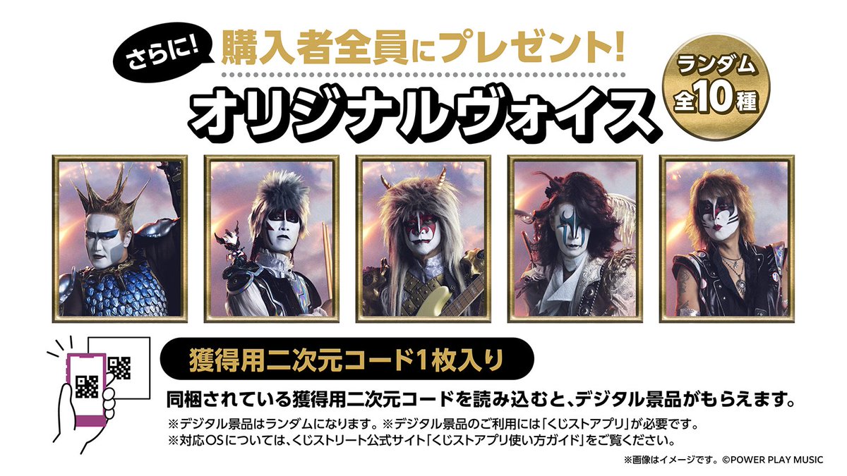 📢本日発売📢 「聖飢魔Ⅱ地球デビュー40周年ウエハースコレクト