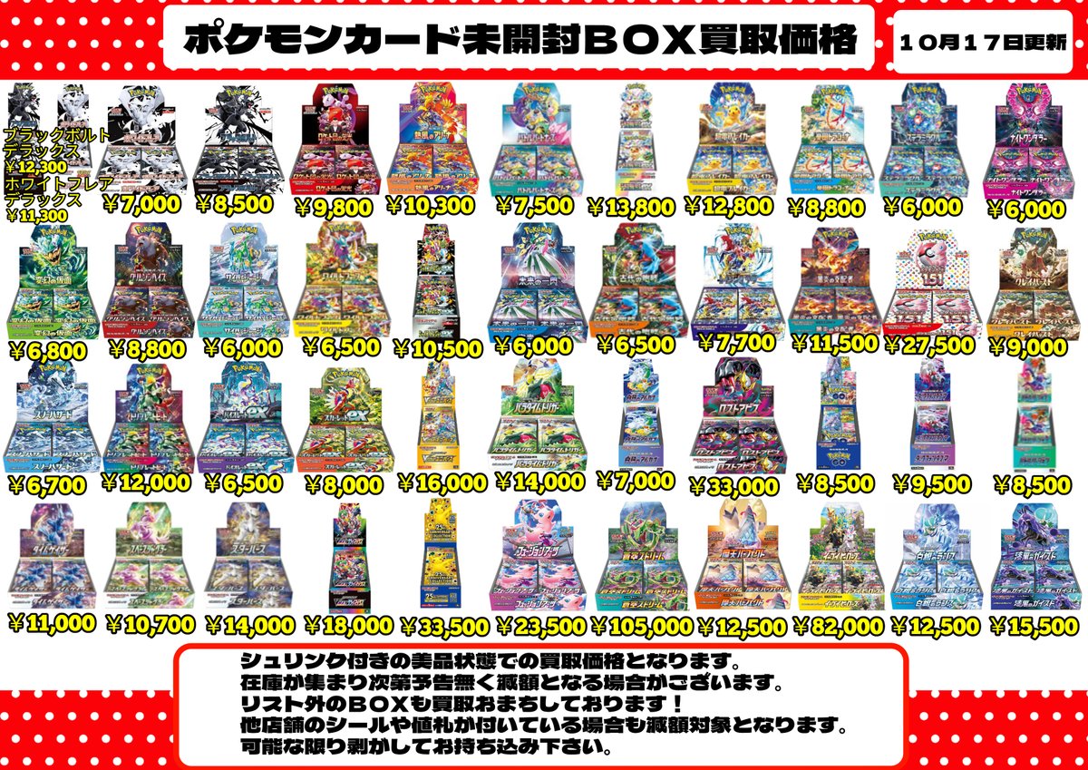 🔥WANTED🔥 各種未開封BOX買取価格更新しました！ こちらが