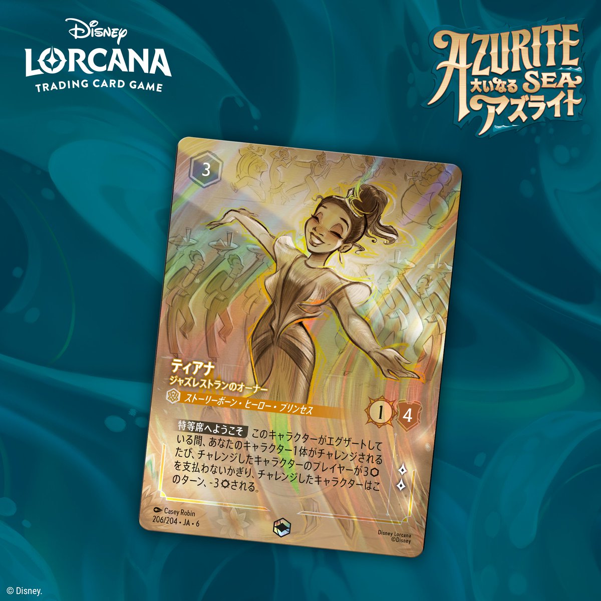 📍#ロルカナ カード紹介】 ✨10月31日(金)発売✨ #ディズニーロルカナ