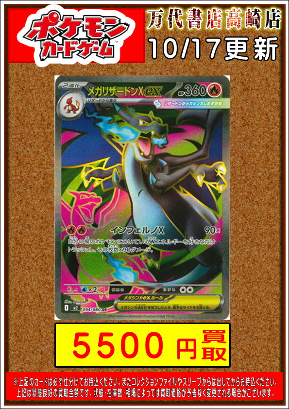 ポケモンカードから】 最新弾 『インフェルノX』収録のカード強化買取
