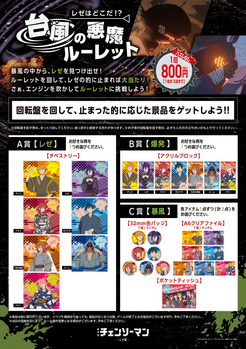 劇場版『#チェンソーマン レゼ篇』 OMATSURI POP UP SHOP イベント限定
