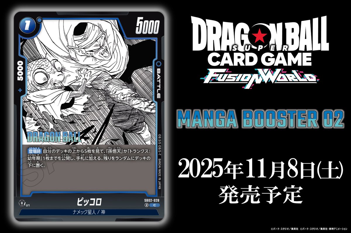 SB02カード紹介】 11/8(土)発売、『MANGA BOOSTER 02[SB02]』に収録