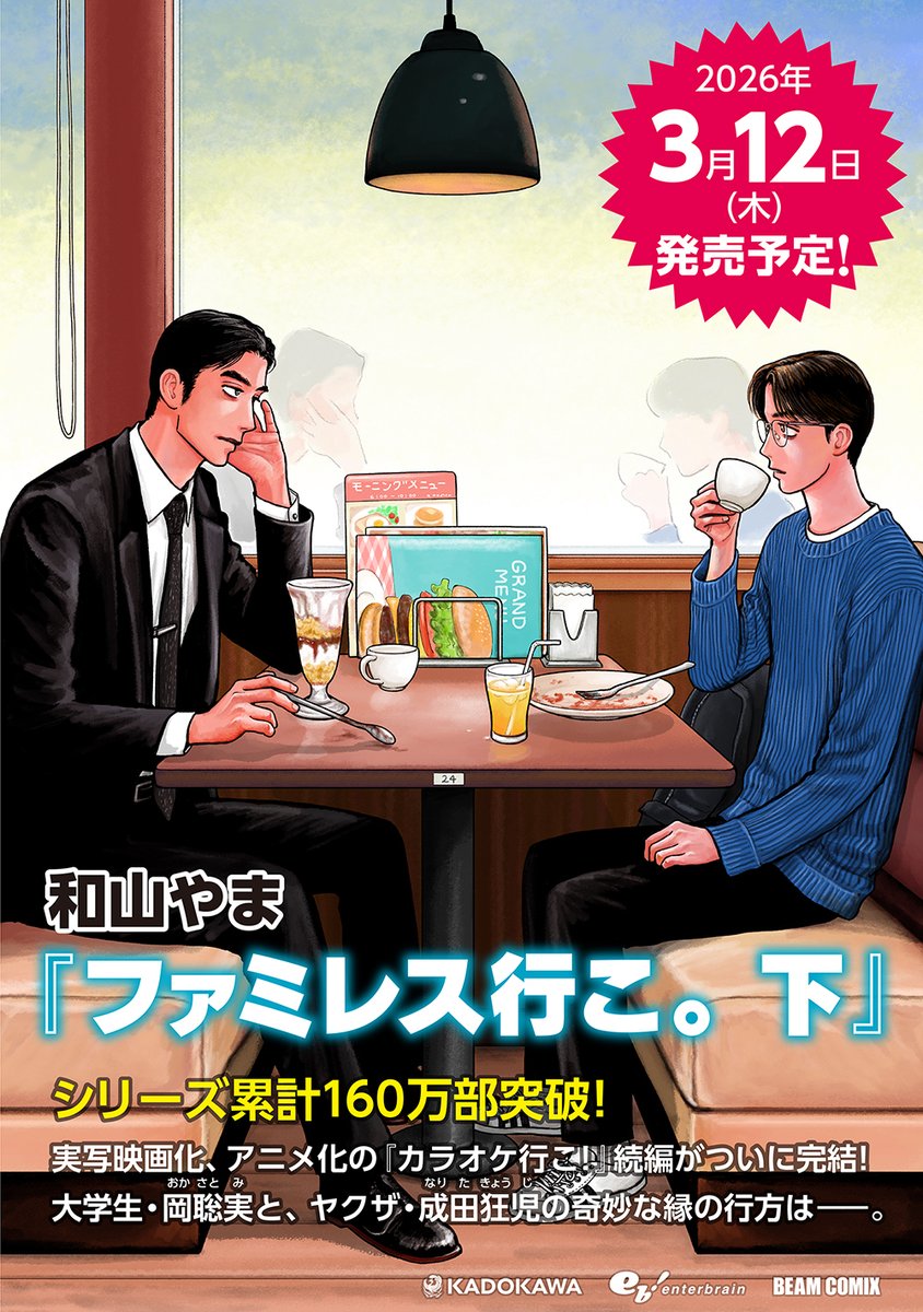 和山やま［ファミレス行こ。］公式 (@YamaWayama_PR) / Posts / X