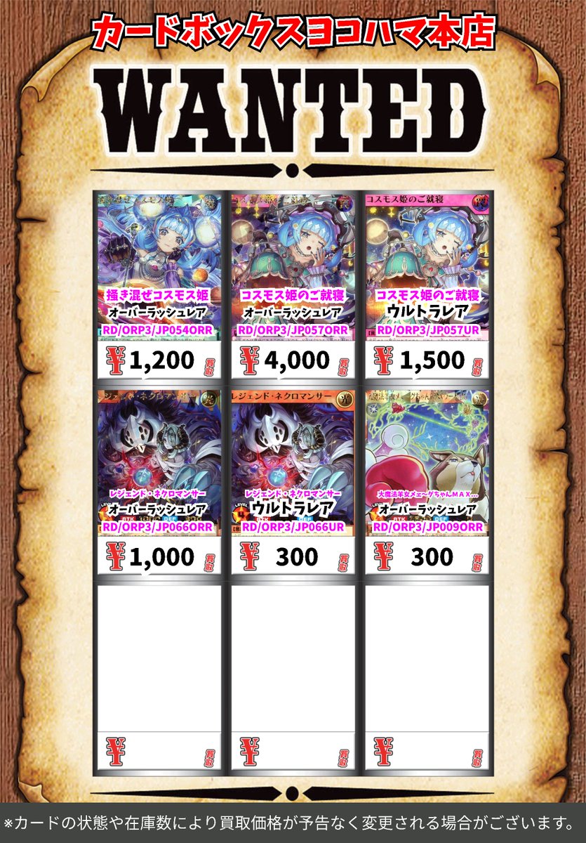 遊戯王ラッシュデュエル買取情報！ 掻き混ぜコスモス姫 ｵｰﾊﾞｰﾗｯｼｭﾚｱ