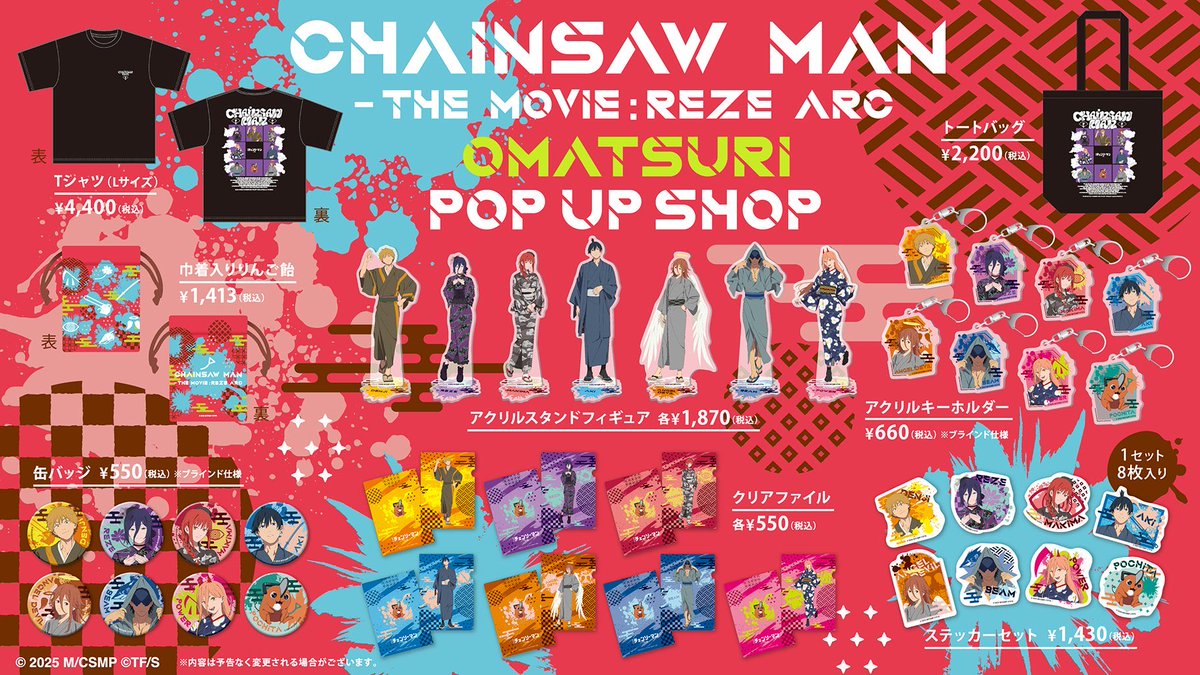 劇場版『#チェンソーマン レゼ篇』 OMATSURI POP UP SHOP 描き下ろし