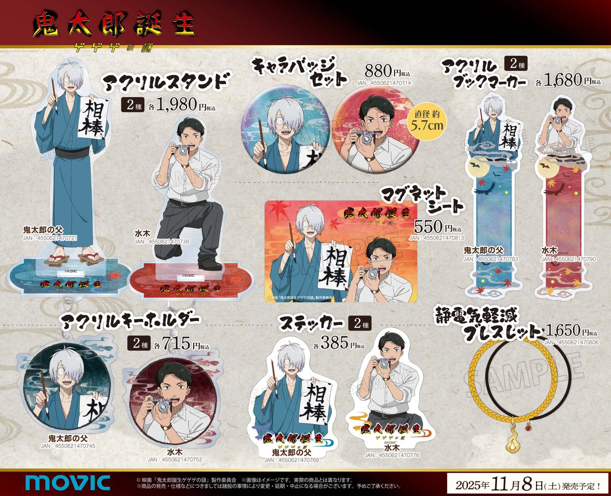 商品情報/池袋・梅田】 「ゲゲゲの鬼太郎」シリーズ POP UP STORE 取扱