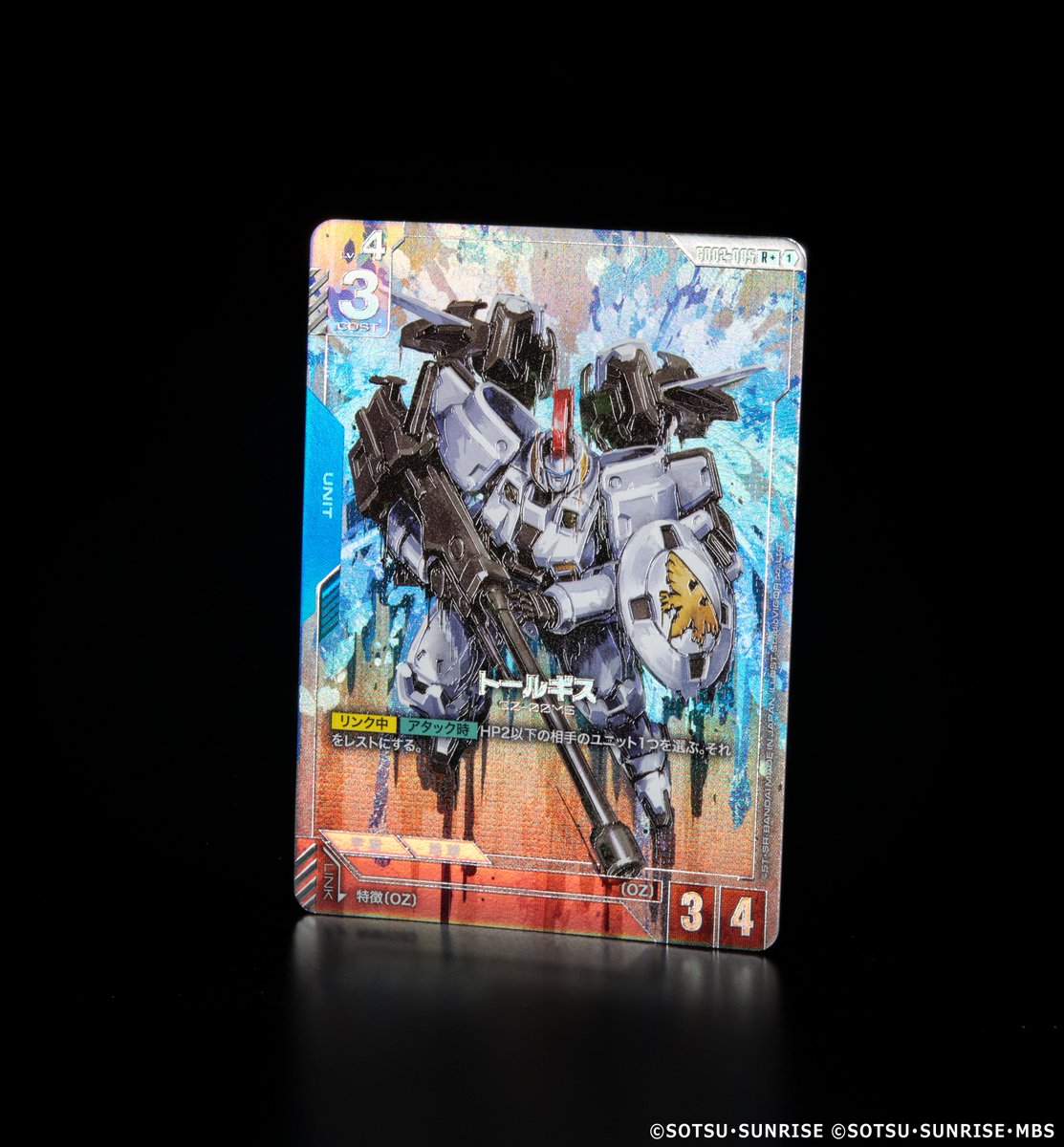 収録カード紹介】 パラレルカード「トールギス」を紹介！ ブースター