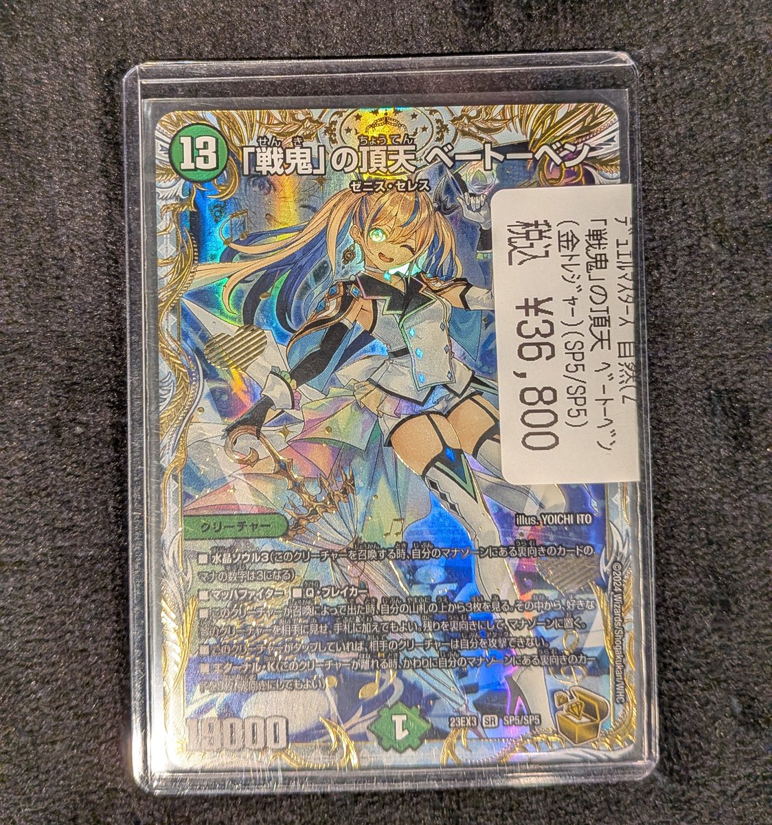 商品情報】 『｢戦鬼｣の頂天 ﾍﾞｰﾄｰﾍﾞﾝ(金ﾄﾚｼﾞｬｰ)(SP5/SP5)』 こちら入荷