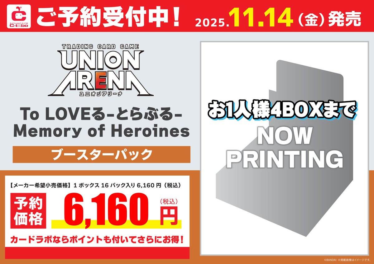 ユニオンアリーナ 予約情報】 ブースターパック 💖To LOVEる-とらぶる