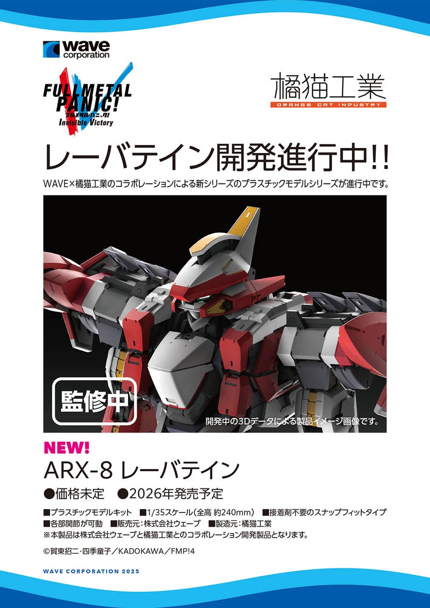 第63回 全日本模型ホビーショー展示情報】 橘猫工業とウェーブの共同