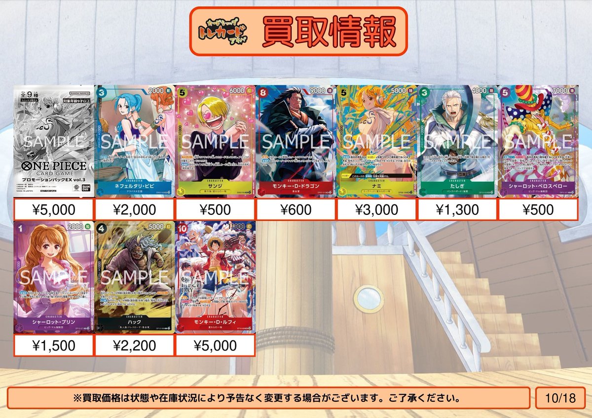 ワンピース買取情報】 プロモーションパックEX Vol.3 ¥5,000