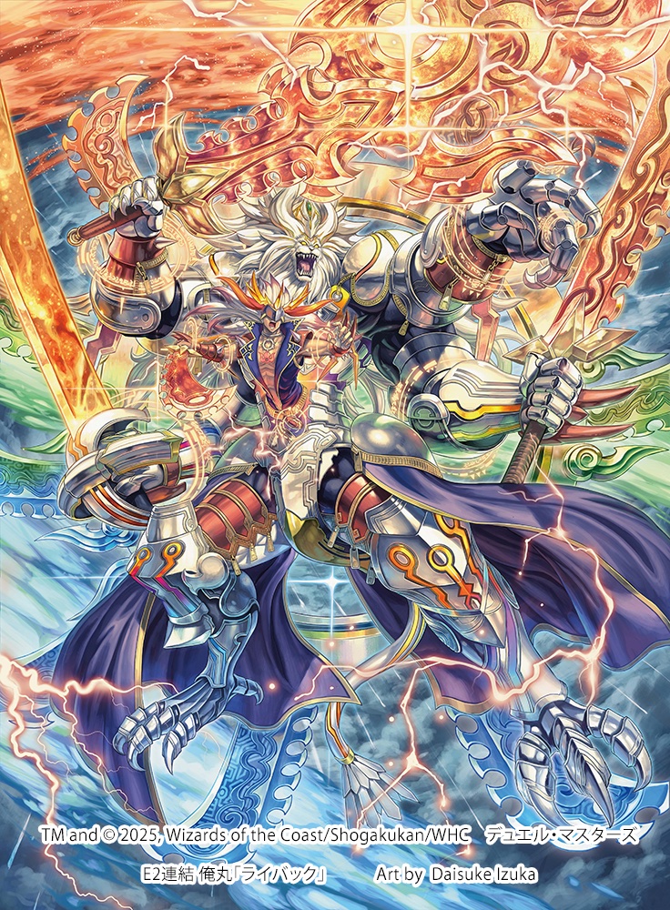 お仕事】10月18日発売のデュエル・マスターズTCG 王道vs邪道 デュエ