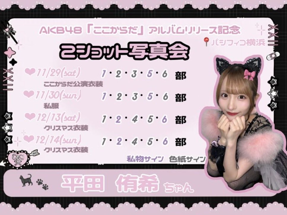 2ショット写真会の申し込みが 明日10/20(月)の13:00までです